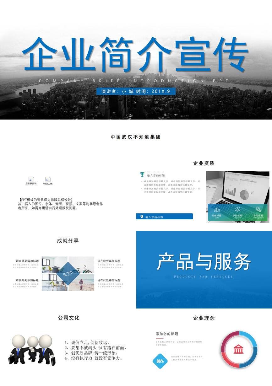 介绍宣传 (83)企业宣传PPT模板